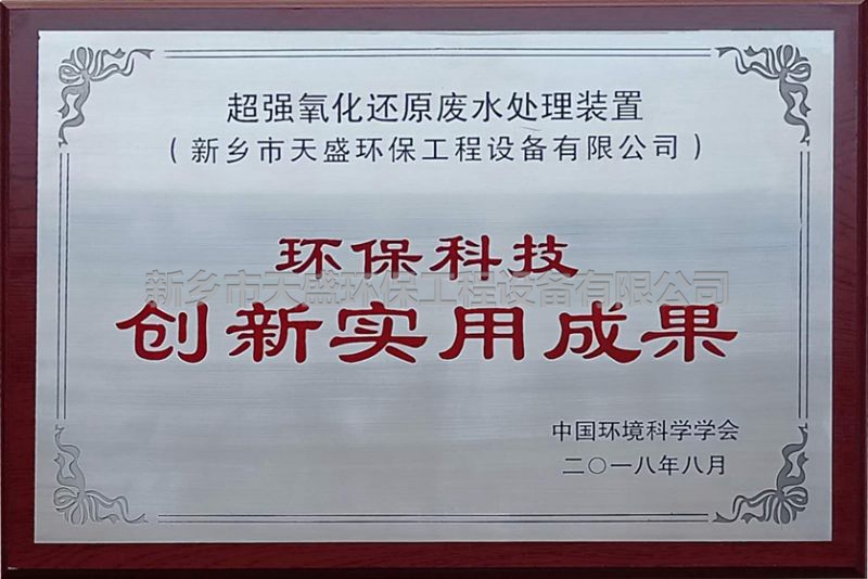 環(huán)?？萍紕?chuàng)新實用成果